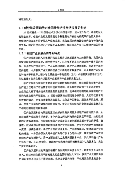 中国建筑业管理信息化及其发展策略分析