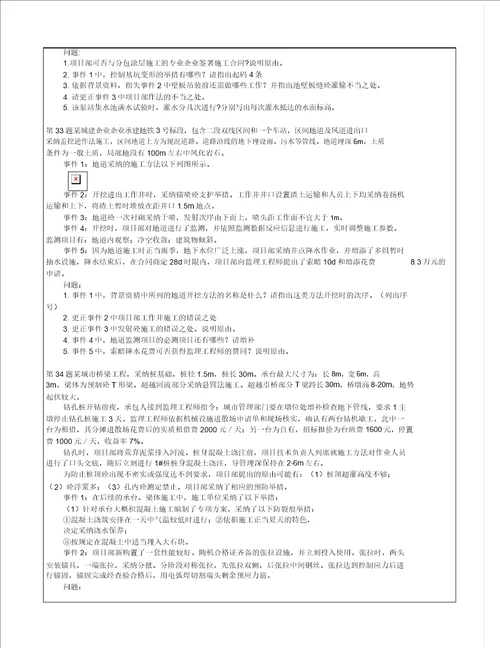 一级建造师市政公用工程管理与实务高频考点1