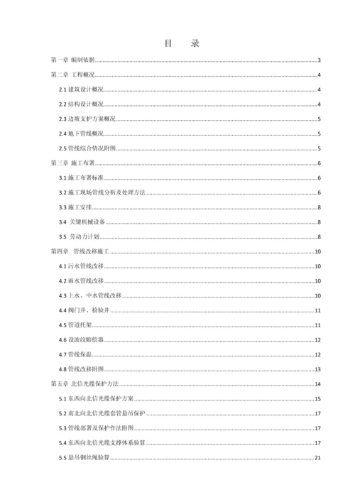 一二期连接通道管线改移综合标准施工专业方案.docx