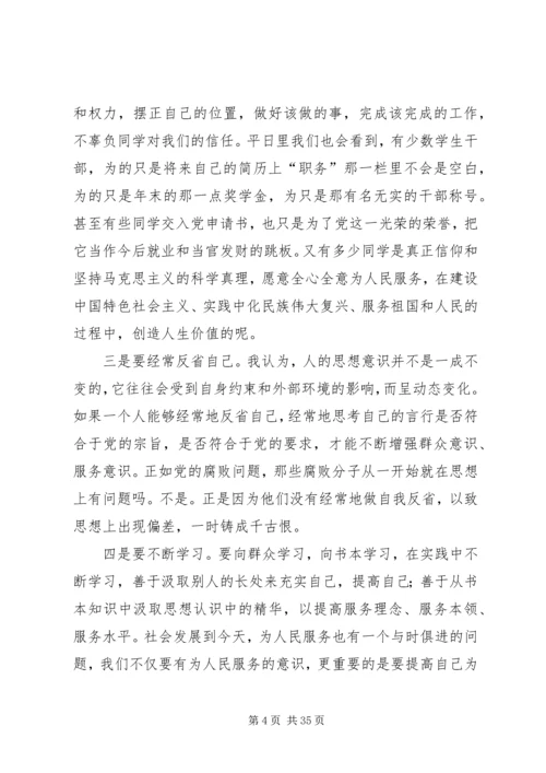 思想汇报几篇一篇多用 (3).docx