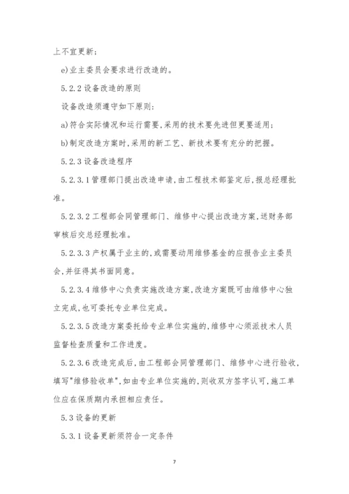 大修管理制度12篇.docx