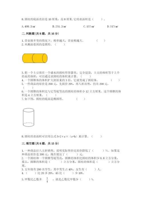 北京版六年级下册数学期中测试卷带答案（培优b卷）.docx