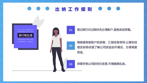 公司财务部出纳总结工作汇报PPT模板