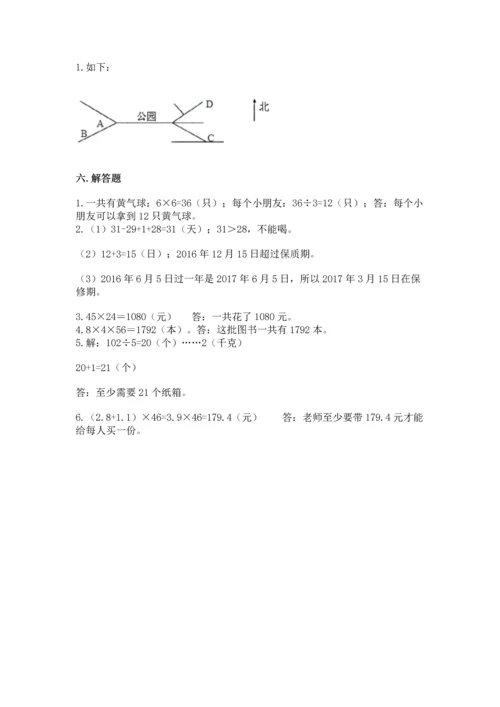 小学三年级下册数学期末测试卷附参考答案（完整版）.docx