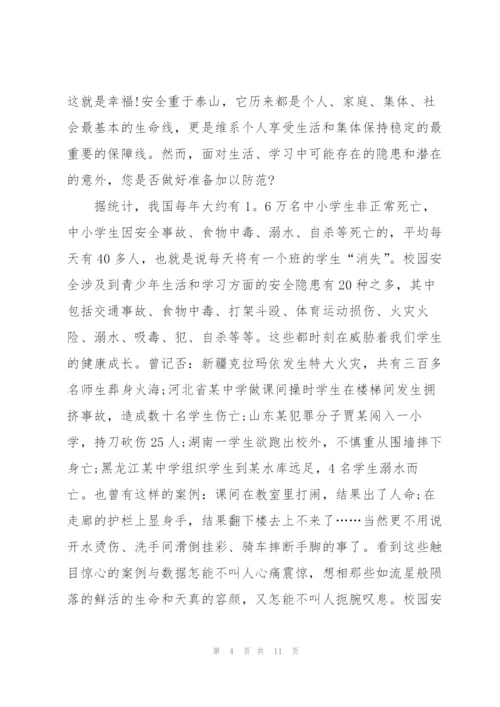 开学典礼安全教育讲话稿3分钟5篇.docx