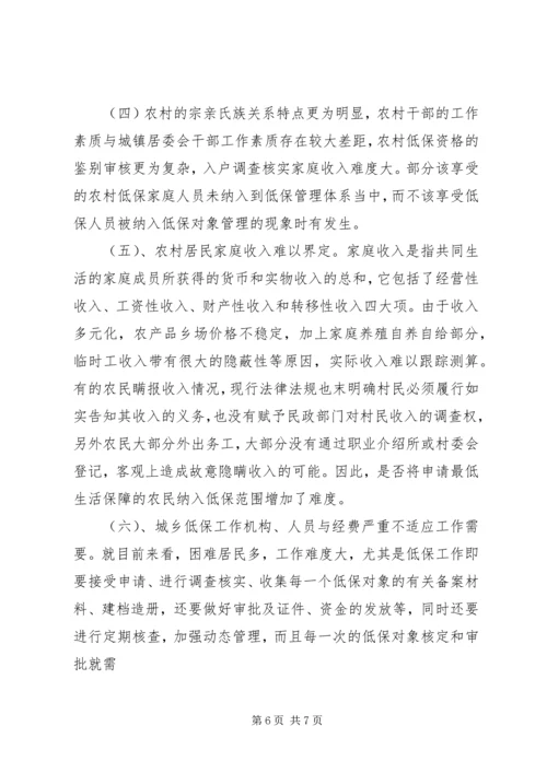 副县长在全县城乡低保工作推进会上的讲话(摘要) (2).docx