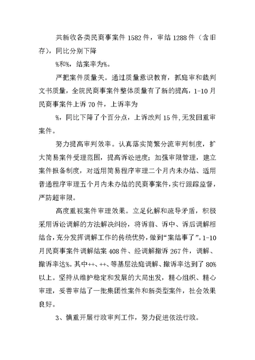 法院政治处XX年工作计划