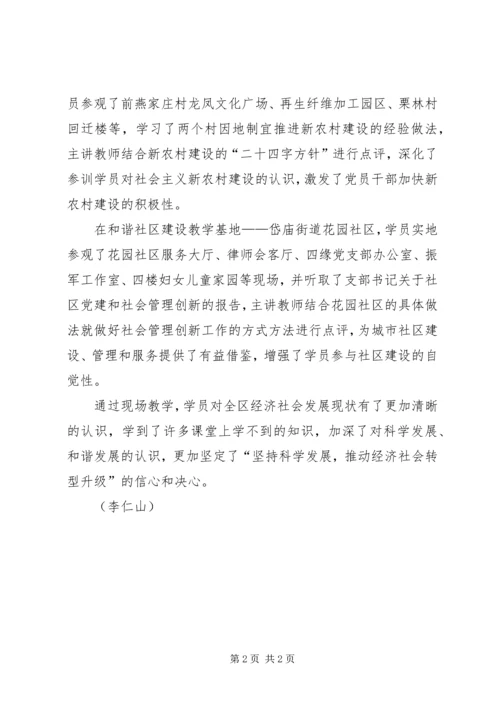 泰山党校建立区内现场教学基地 (3).docx