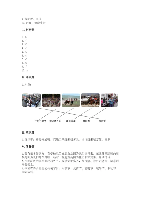 部编版道德与法治四年级下册 期末测试卷含完整答案【名校卷】.docx