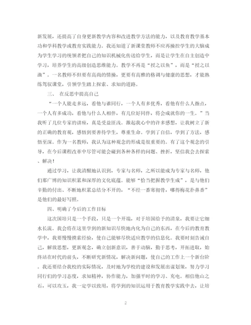 精编之国培学习总结范本.docx