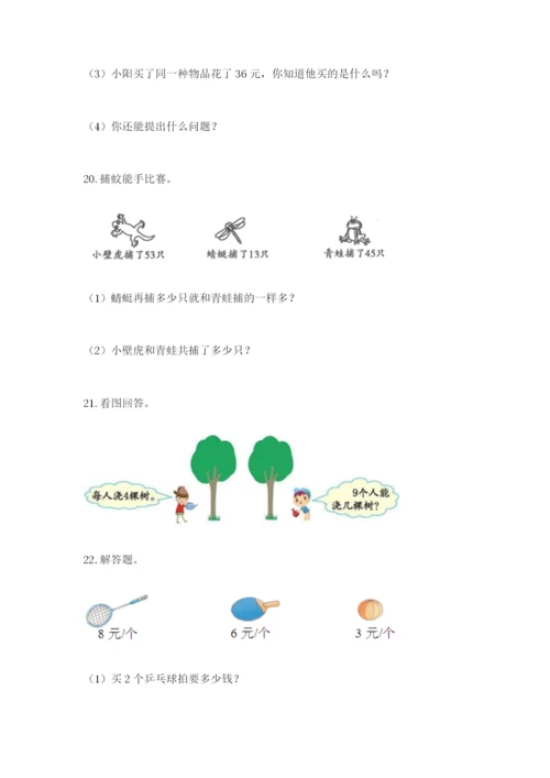 小学二年级数学应用题50道附答案（名师推荐）.docx