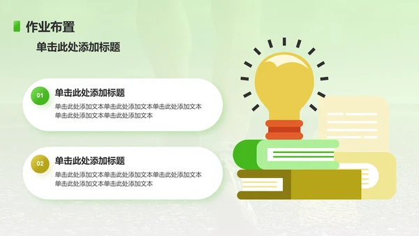绿色插画风初中体育与健康课件通用PPT模板