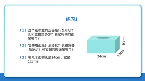 蓝色人教版五年级下册-数学-长方体和正方体课件PPT模板