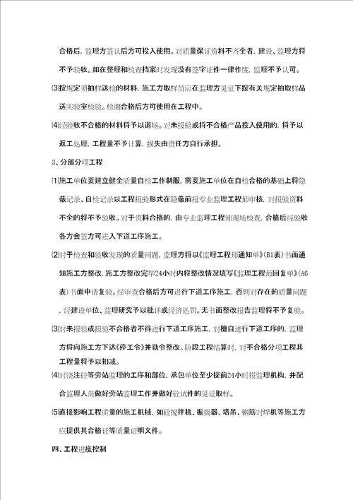 项目监理对施工单位技术交底