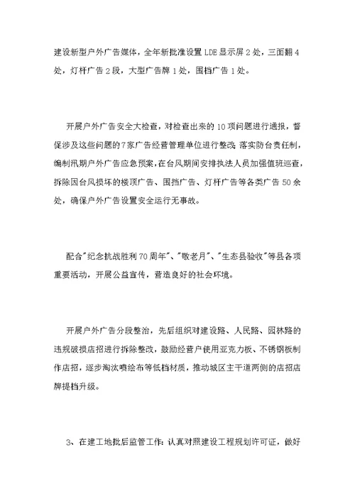 2021市容管理科年度工作总结
