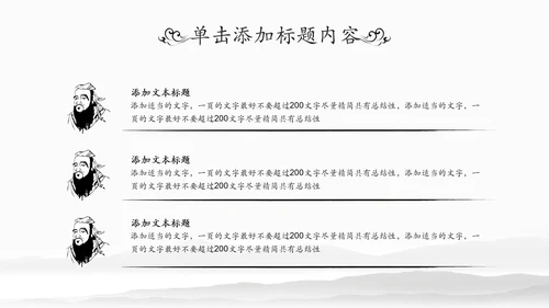 水墨国学文化古风古典古韵中国风PPT模板
