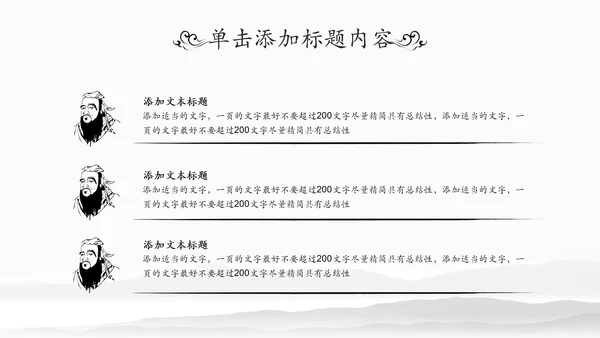 水墨国学文化古风古典古韵中国风PPT模板
