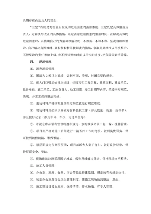 恒福专项安全综合施工组织设计修改版.docx