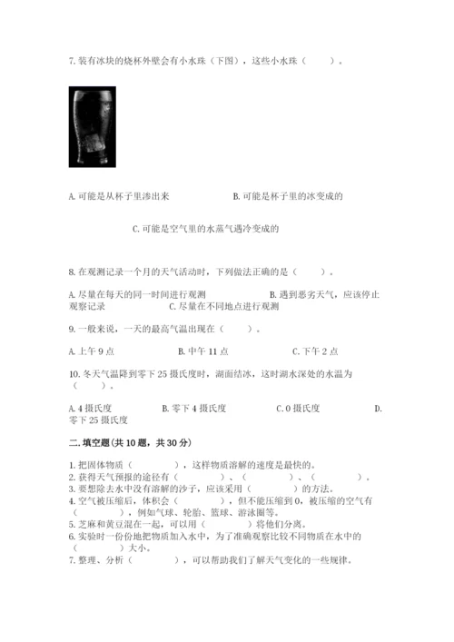 教科版三年级上册科学期末测试卷附参考答案（培优a卷）.docx