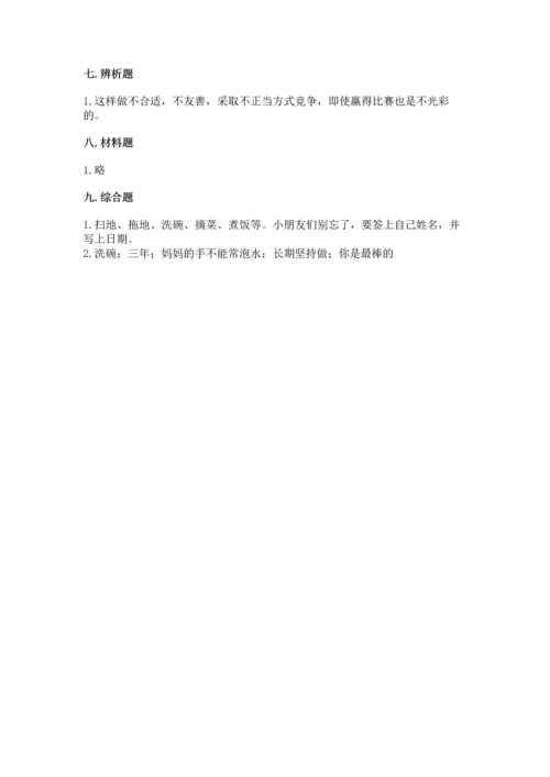 部编版四年级上册道德与法治期中测试卷（名师系列）.docx