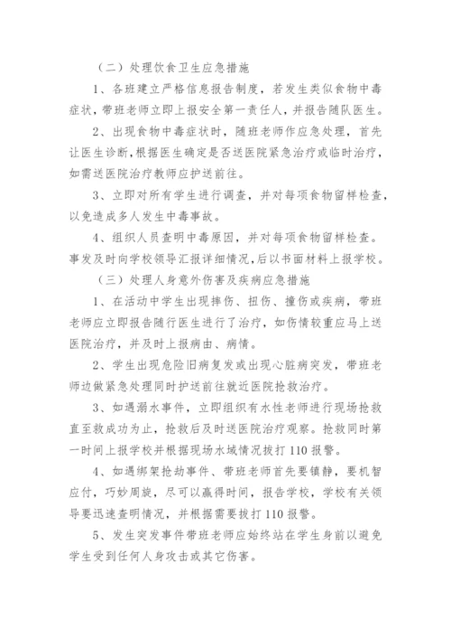 学校大型活动安全应急预案_3.docx