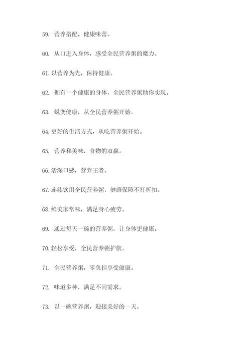 全民营养粥宣传口号