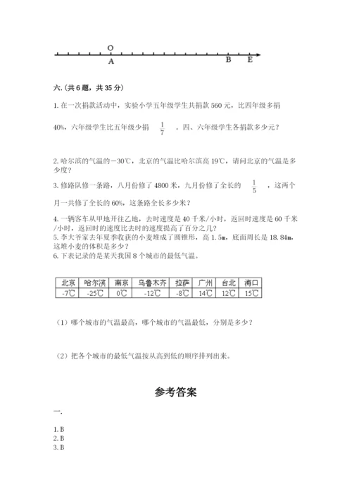 小学数学六年级下册竞赛试题附参考答案【名师推荐】.docx