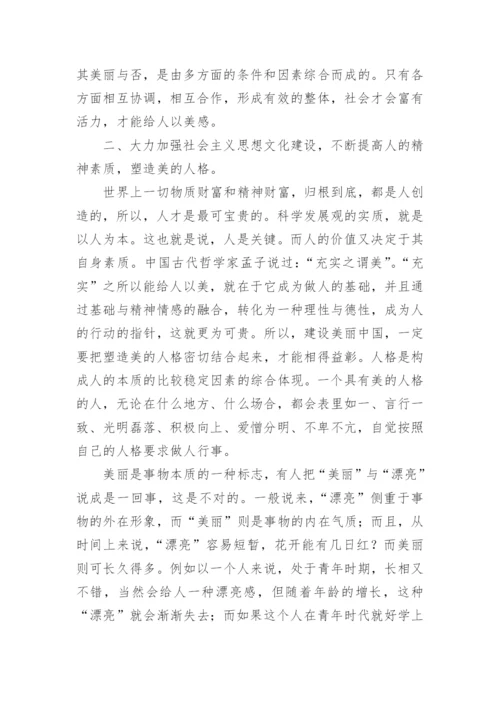 论经济建设中国政治论文.docx