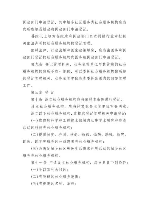 民办非企业单位登记管理暂行条例全文.docx