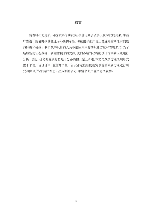 论平面广告设计对现今社会的影响