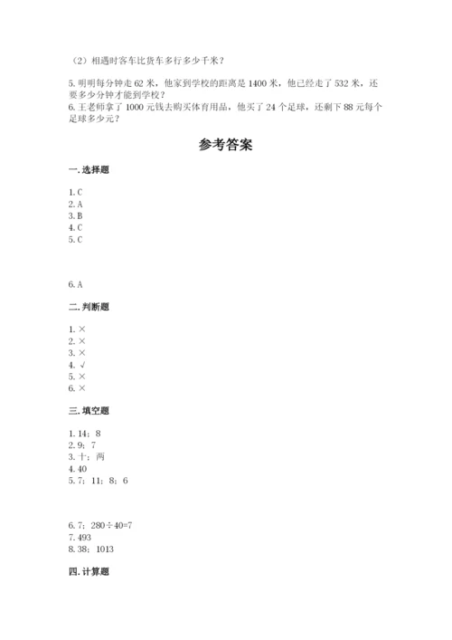 苏教版四年级上册数学第二单元 两、三位数除以两位数 测试卷附答案【基础题】.docx