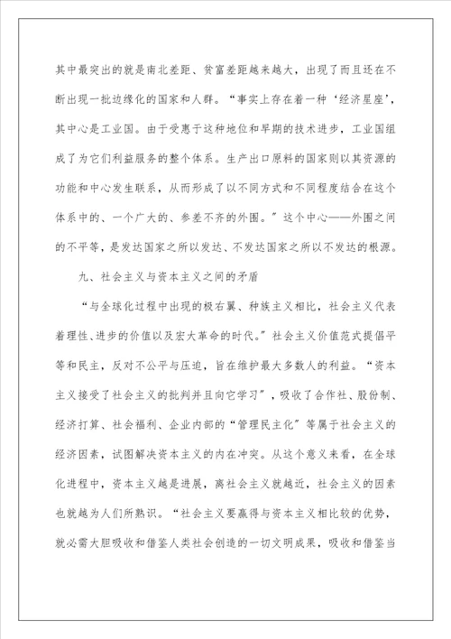 全球化的矛盾与趋势思考
