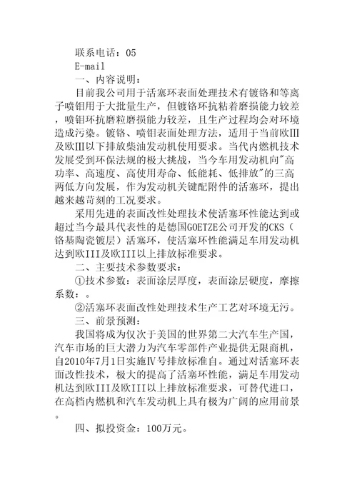 中国扬州仪征科技创新产业合作推介会精编