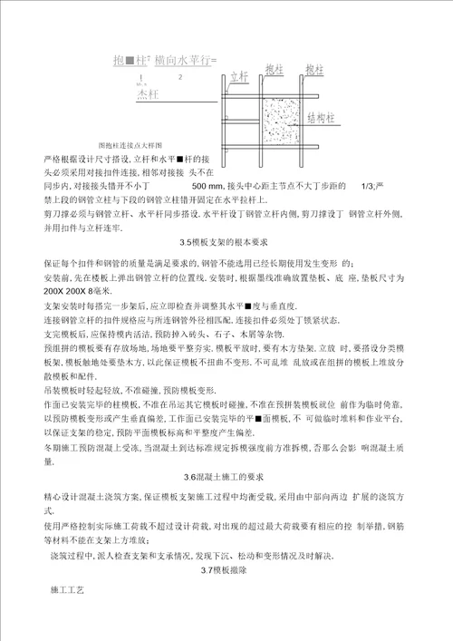 体育馆项目高大模板施工方案