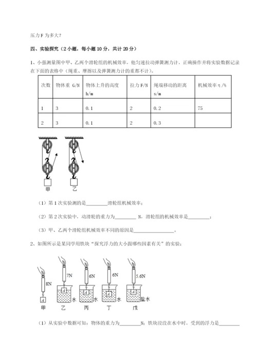 河北石家庄市第二十三中物理八年级下册期末考试达标测试练习题（详解）.docx