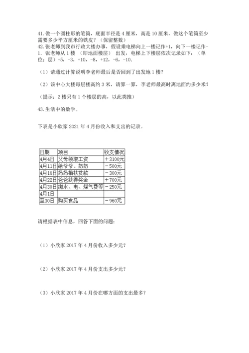 六年级小升初数学解决问题50道及完整答案【夺冠】.docx