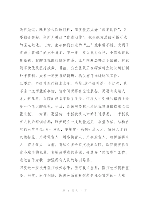 2022年X县长在县医院调研座谈会上的讲话.docx