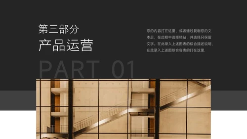 黑白杂志风公司宣传画册PPT模板