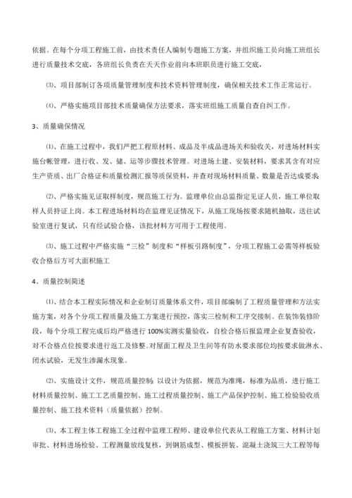 经典建筑综合重点工程竣工全面验收综合报告.docx