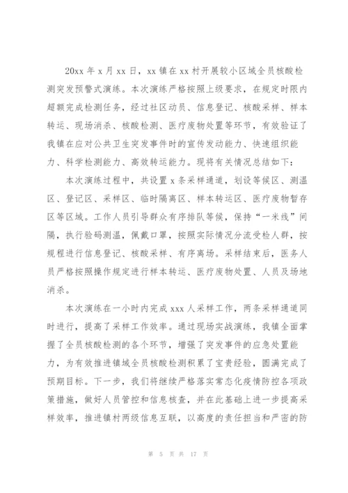 核酸检测结束之后的工作总结模板.docx