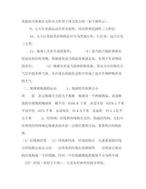 精编之委托书高考地理备考笔记（全套资料）.docx