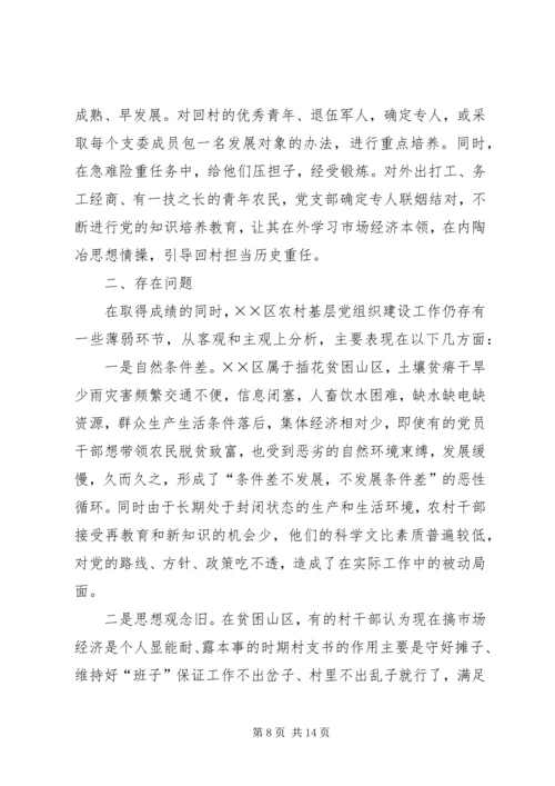 当前农村基层党组织建设的现状、问题及解决的途径和方法 (3).docx