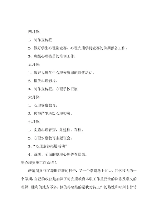 年心理健康工作总结(15篇)