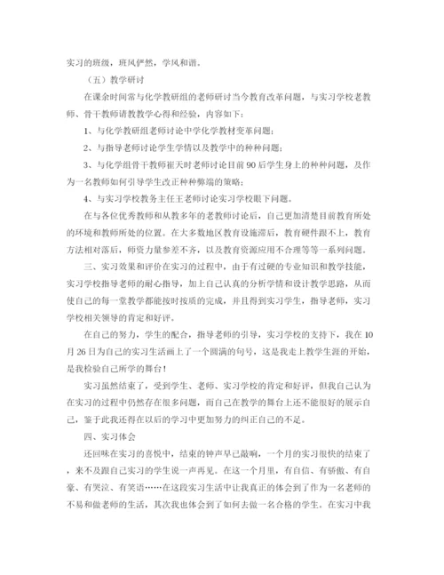 精编之师范毕业生实习总结范文三篇.docx