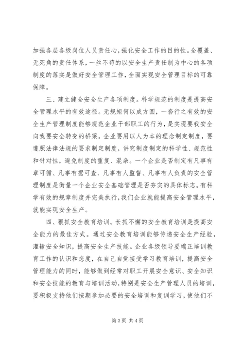 事故隐患排查治理工作要求[企业如何提高防范事故和整改隐患的能力].docx