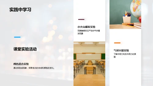 小小科学家的探索