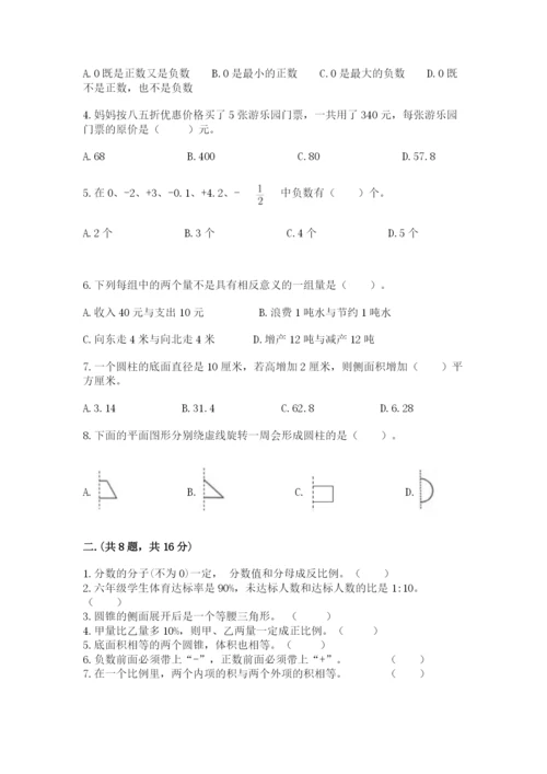 人教版六年级数学下学期期末测试题及参考答案【夺分金卷】.docx