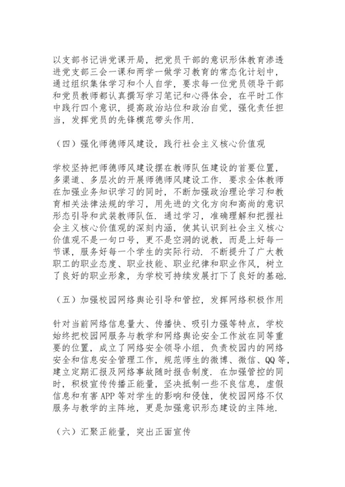学校意识形态工作总结范文大全.docx