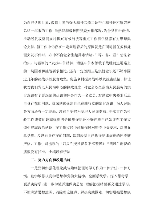 领悟“两个确立，增强“四个意识、坚定“四个自信、做到“两个维护宣传六个带头对照检查材料4篇