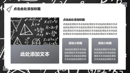 灰色商务风数学教学通用课件PPT模板